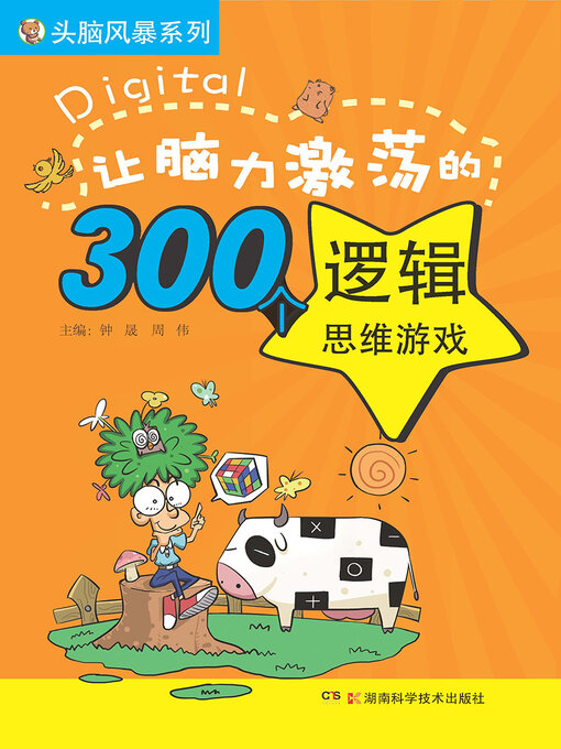 Title details for 让脑力激荡的300个逻辑思维游戏 by 钟晟 - Available